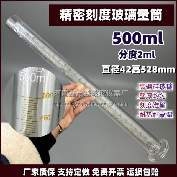 玻璃量出式量筒精密量筒A级质量500ml分度ml带in标耐高温高硼硅