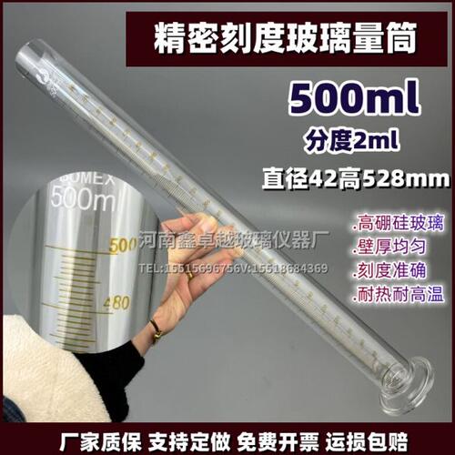 玻璃量出式量筒精密量筒A级质量500ml分度ml带in标耐高温高硼硅