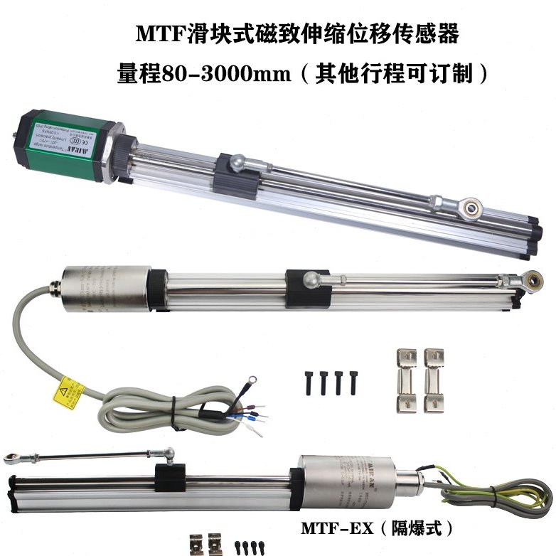 MIRAN米朗MTF-300 500非接触式磁致伸缩滑块位移传感器 位置尺
