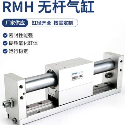 磁偶无杆气缸带导轨RMH10/16/20/25-50X100*150/200/300/400/500S