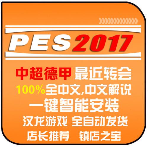 pc实况足球pes2017德甲英超2024冬季转会补丁中文解说版世界杯