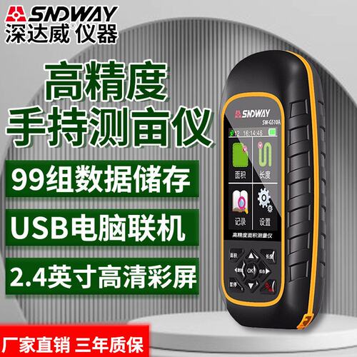 深达威量田地测亩仪高精度手持GPS土地面积测量仪收割机车载专用