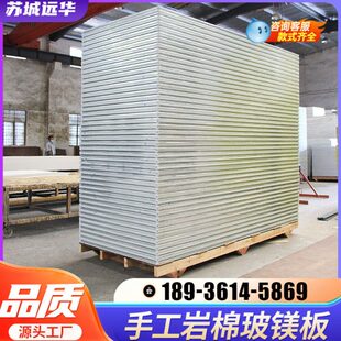 手工玻镁板岩棉夹心板复合彩钢洁净板隔断墙保温板厂房车间净化板