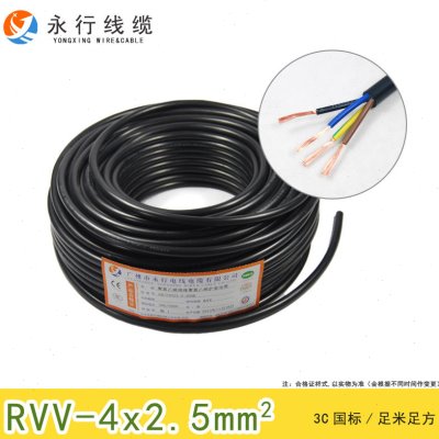 永行电线电缆RVV4*2.5平方软护套线四芯大功率控制电柜设备电源线