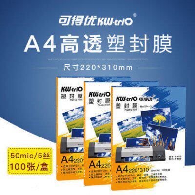 包邮可得优塑封膜A4 5丝照片菜单制作过塑膜护卡过胶纸塑封膜