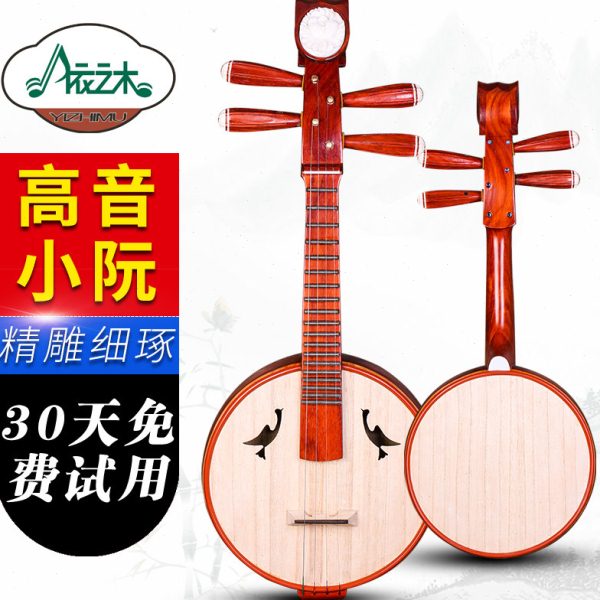 高音小阮非洲花梨木高音小阮乐器民族中阮乐器小阮送配件