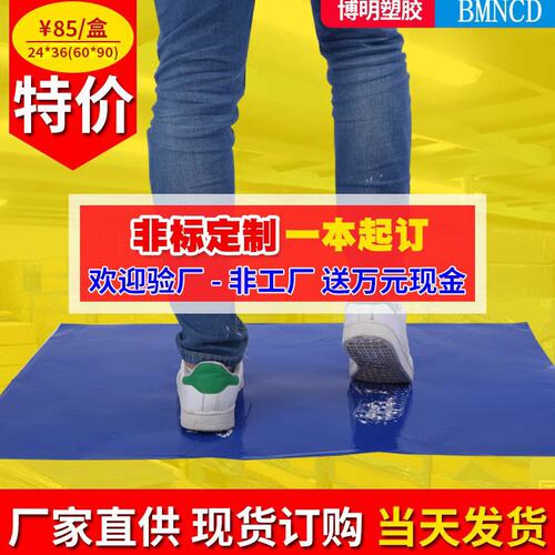 博明粘尘垫可撕带标签蓝色无异味不脱胶无尘车间家用脚踏粘尘地垫