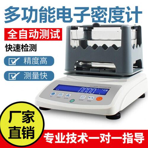 直读式电子密度仪固体颗粒密度计MDJ-300S体积测试仪台式密度计