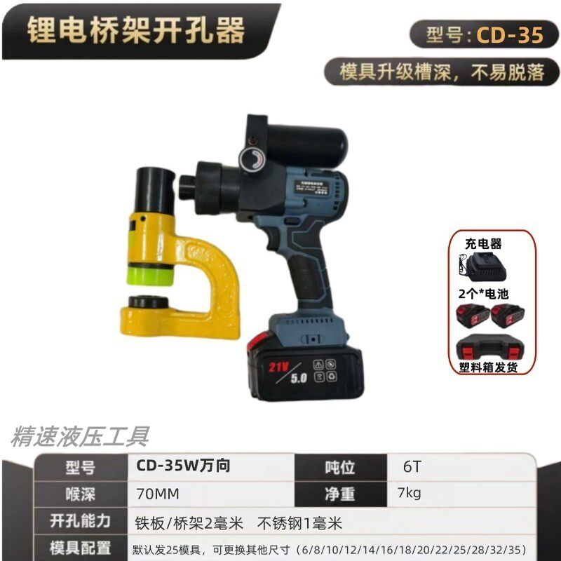 电动桥架液压开孔器充电式线槽铁板不G锈钢镀锌板电箱直接开孔万