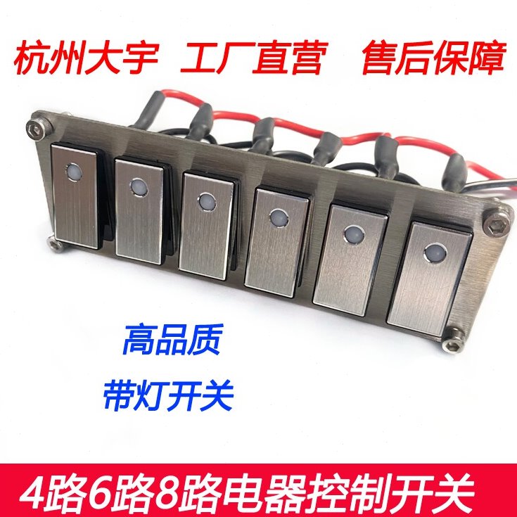 轮船 游艇 宿营车改装12V-24V通用电器翘板带灯开关面板