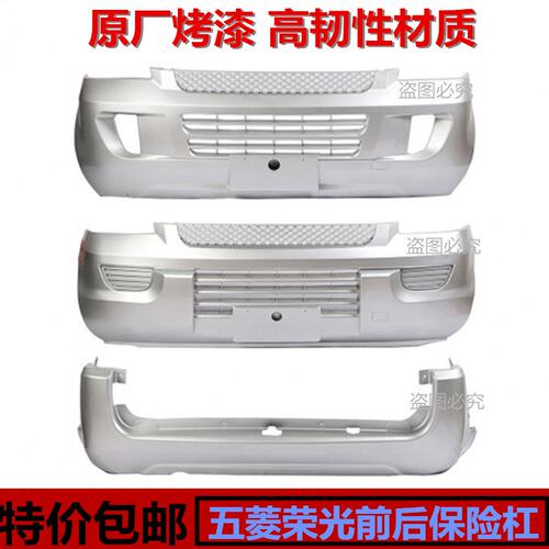 五菱荣光前杠 N300 6407BF 6450前后保险杠包围杠 护防撞杠配件