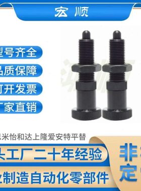替怡合达分度销ZAE51 ZAE56 ZAE61 ZAE66-M10 M12 M16紧凑复位型