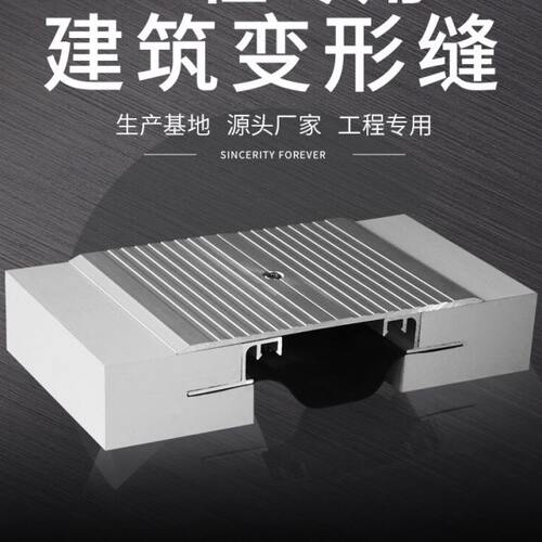 建筑变形缝内外墙伸缩缝屋面楼地面变形缝不锈钢铝合金盖板伸缩缝
