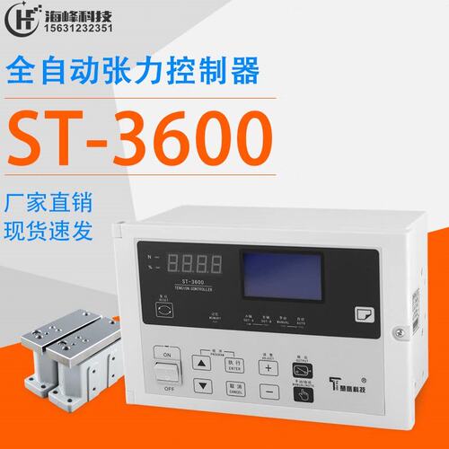 精密全自动张力控制器ST-3600/自动张力表/楚鹰自动张力
