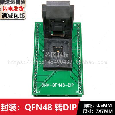 QFN48/QFN7X7-48L DFN48烧录座间距0.5 IC芯片老化座测试座编程座