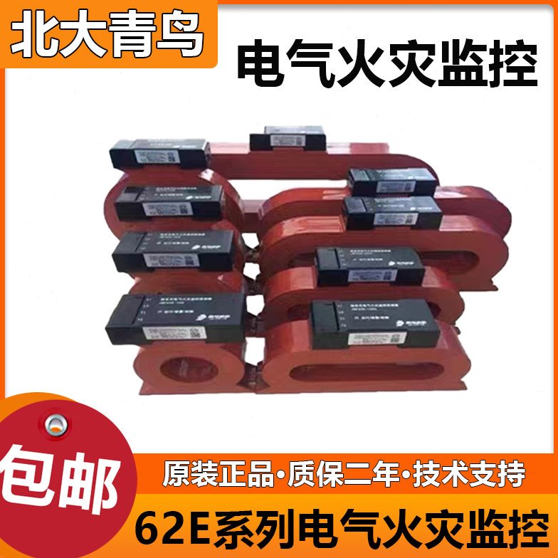 北大青鸟JBF62E-100C/JBF62E-250C组合式电气火灾监控探测器