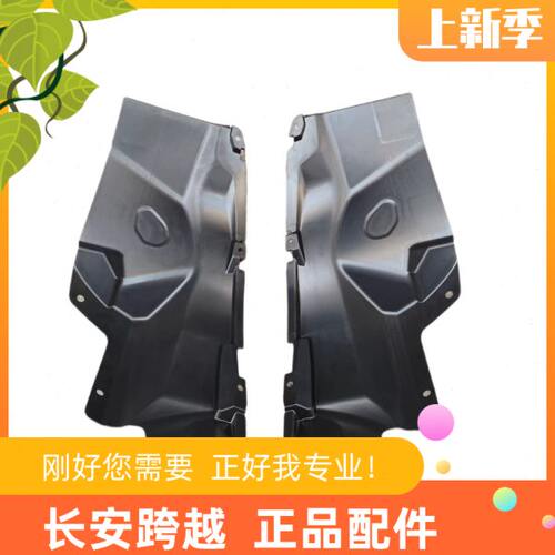 长安跨越星V5电车前轮前挡泥板跨越星V7前轮内衬板星V3叶子板内衬