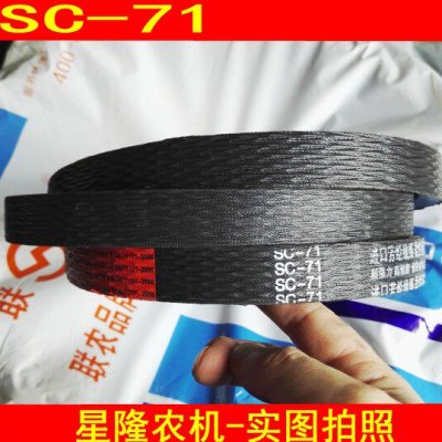 福田RG50高位卸粮皮带 三角带SC71 联农红标皮带进口芳纶线绳