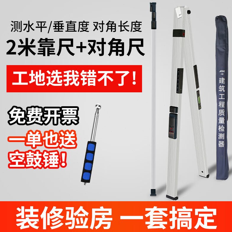开图2米靠尺建筑工地用墙面检测仪器测量垂直度平整度检测尺工程