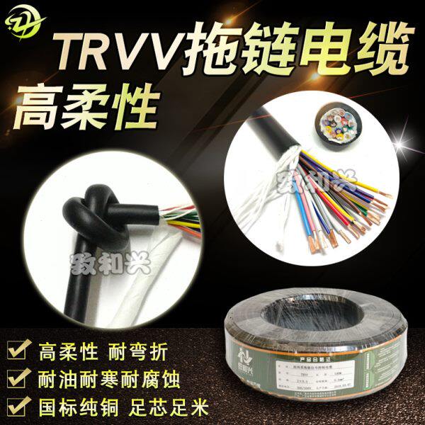 国标高柔性拖链软电缆线JS-TRVV2 3 4 5 6 7 8芯*0.3平方耐折摇摆