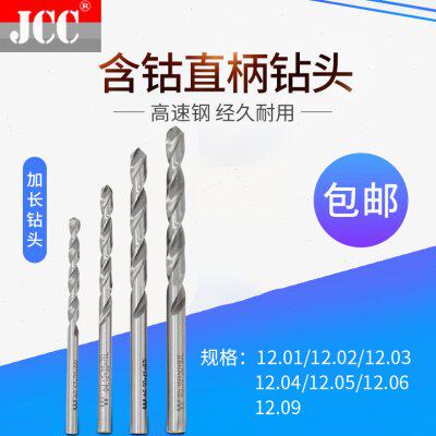 高速钢钻咀钻头10.01 10.02 10.03 10.04 10.05 10.06-10.09
