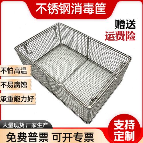 304不锈钢网筐手术室器械超声波灭菌清洗框沥水长方形油炸网篮子