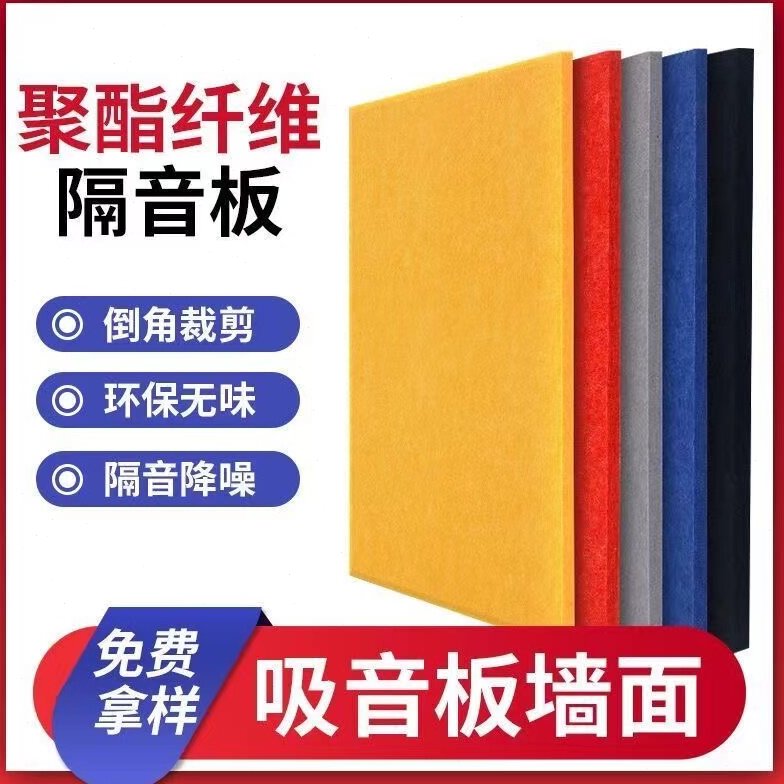 聚酯纤维彩色毛毡吸音板墙面装饰幼儿园隔音板卧室内家用新型装修