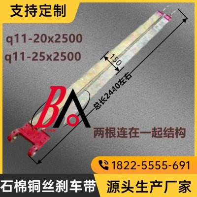 q11-20/25x2500齐齐哈尔沈阳锻压剪板机刹车摩擦带宽度150 连体件