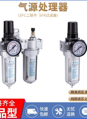 山耐斯型气源处理SFC200二联件油水分离器SFC300过滤器SFR+SL400