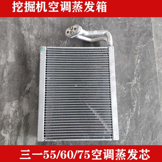 挖掘机配件三一55 60 65 75 龙工60空调蒸发箱散热芯