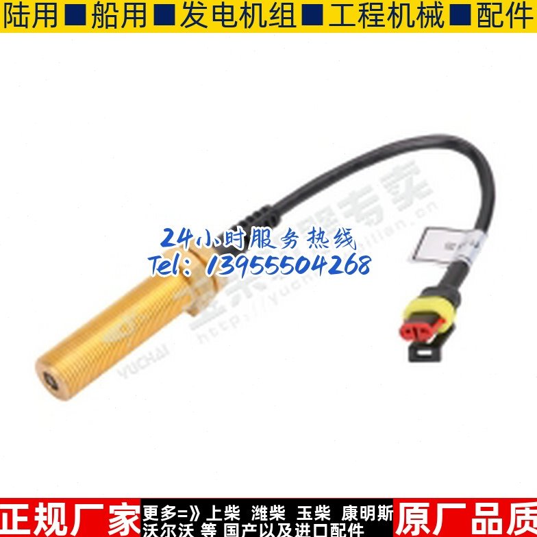 柴油发电机组T9650-38007A0转速传感器