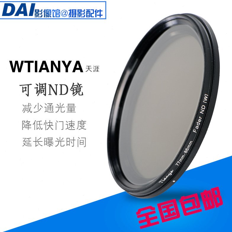 天涯ND2-ND400 52/55/58/62/67/72/77/82mm可调中灰镜 减光镜ND镜