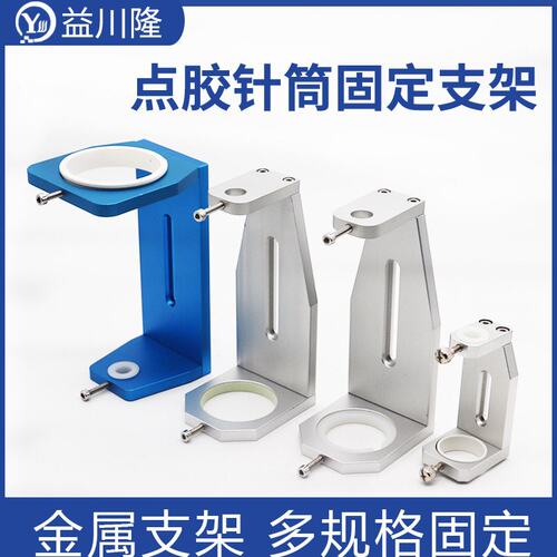 点胶机支架10CC-300CC针筒硅胶筒固定三轴平台挂件配件固定支架