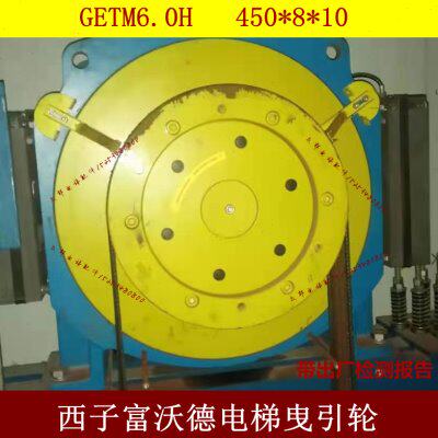 西子富沃德主机轮菱王电梯GETM6.0H曳引轮400/450*8*10电梯曳引轮