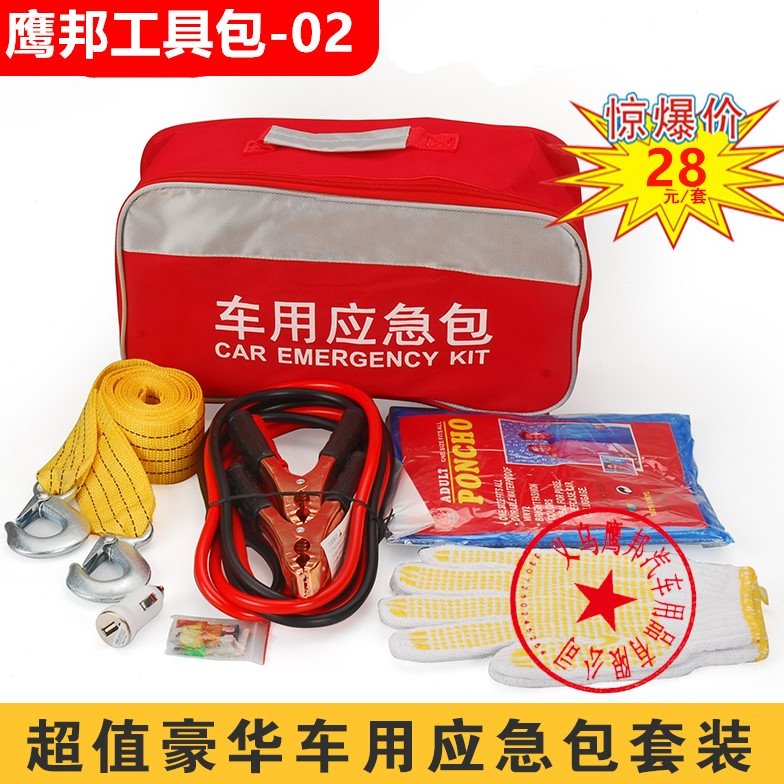 自驾游工具包 汽车救援包 车载工具包 汽车急救包 随车应急工具包