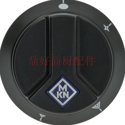 原厂德国MKN 西厨炉具配件 炸炉 扒炉 汤锅 煲仔炉 烤箱开关旋钮