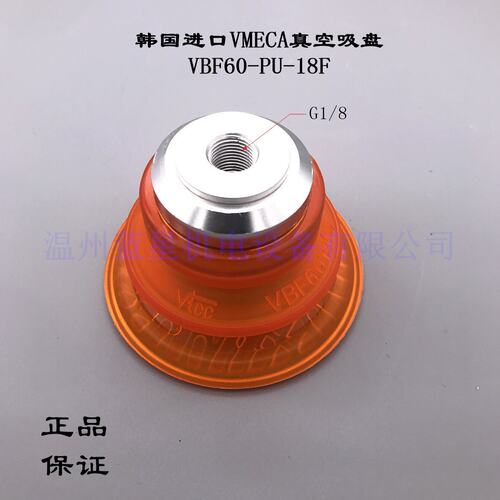 全新原装VTEC VMECA带接头真空吸盘VBF60-PU-18F VBF60-PU-14F