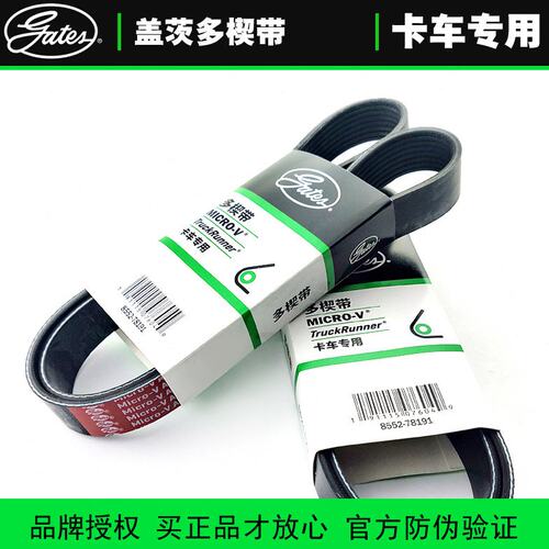 盖茨皮带12PK1545/1847/1850/1880/1985/2139正时汽车发动机PK带