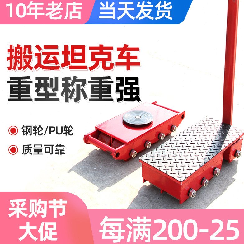 一马当先 直向转向搬运坦克车重物移位器PU轮钢轮15吨12吨6吨3吨