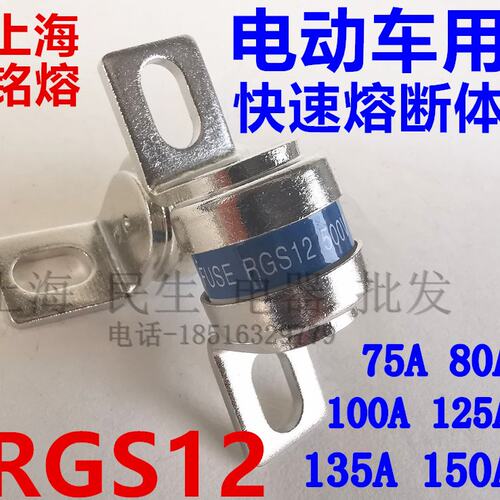 上海铭熔RGS12 快速高分断熔断器 500V 125A135A150A 一级品质