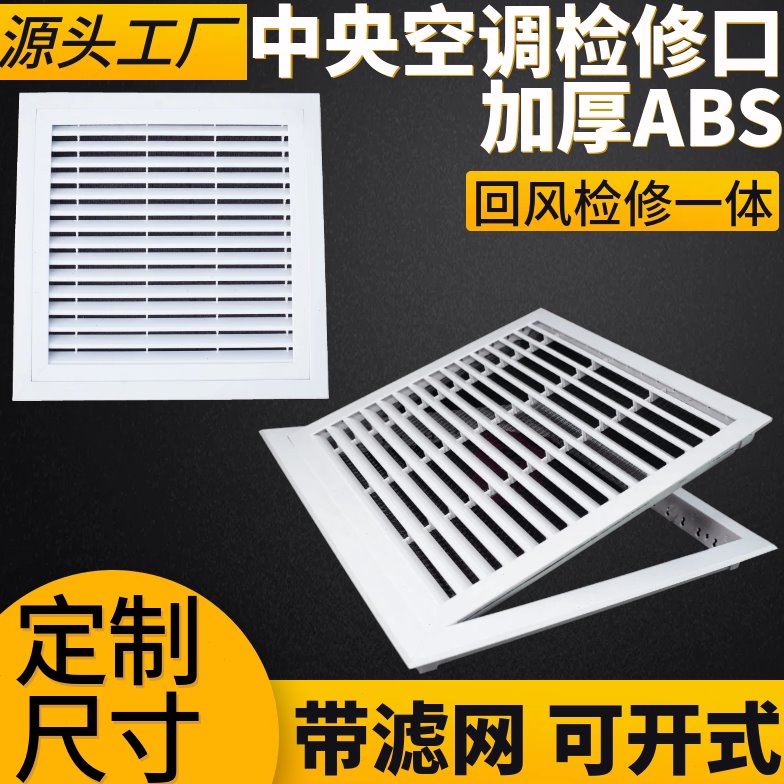 abs检修口风机盘管塑料装饰盖板百叶窗通回风口中央空调吊顶检查