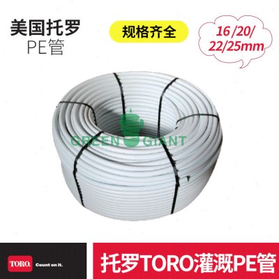 美国托罗TORO 16 20 25mm管径1 1.3 1.8mm壁厚外白内黑双层PE管