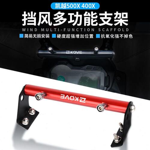 适用凯越525X 500X 400X改装导航支架 扩展杆手机多功能支架配件