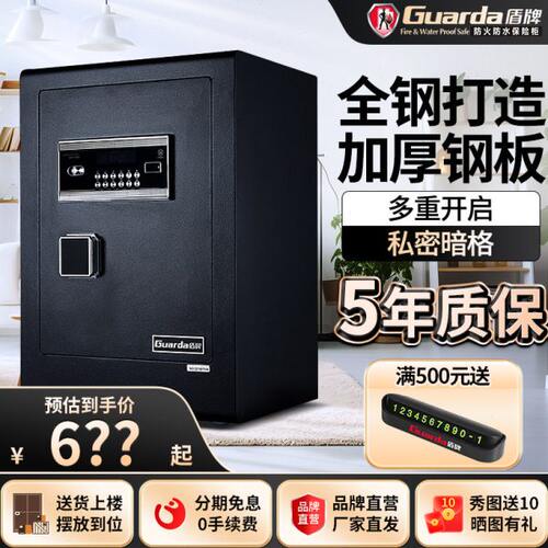 盾牌防盗全钢保险柜家用办公小型B级锁电子密码保险箱办公室文件