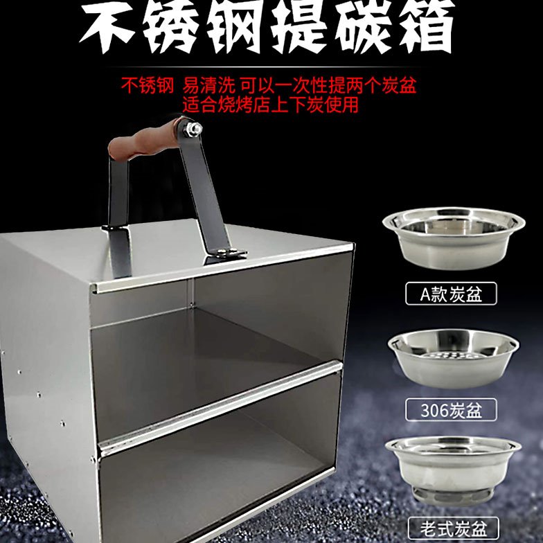 提炭箱 提碳盆 不锈钢烧烤店烤肉店饭店提炭工具上炭加碳换碳碳盒