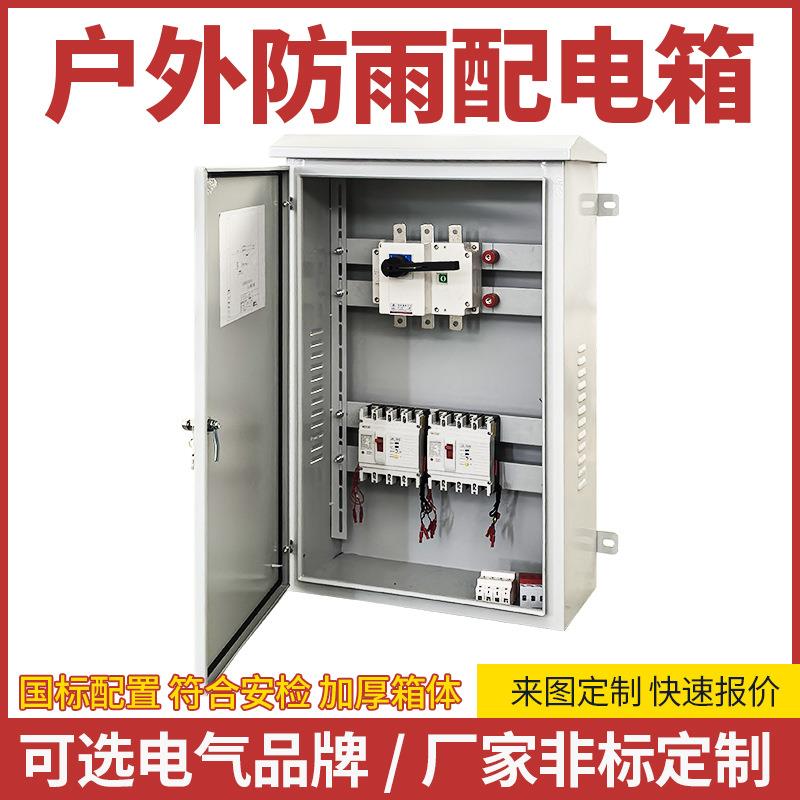 厂家直销户外防雨配电箱低压成套配电箱加厚箱体防雨监控箱基业箱
