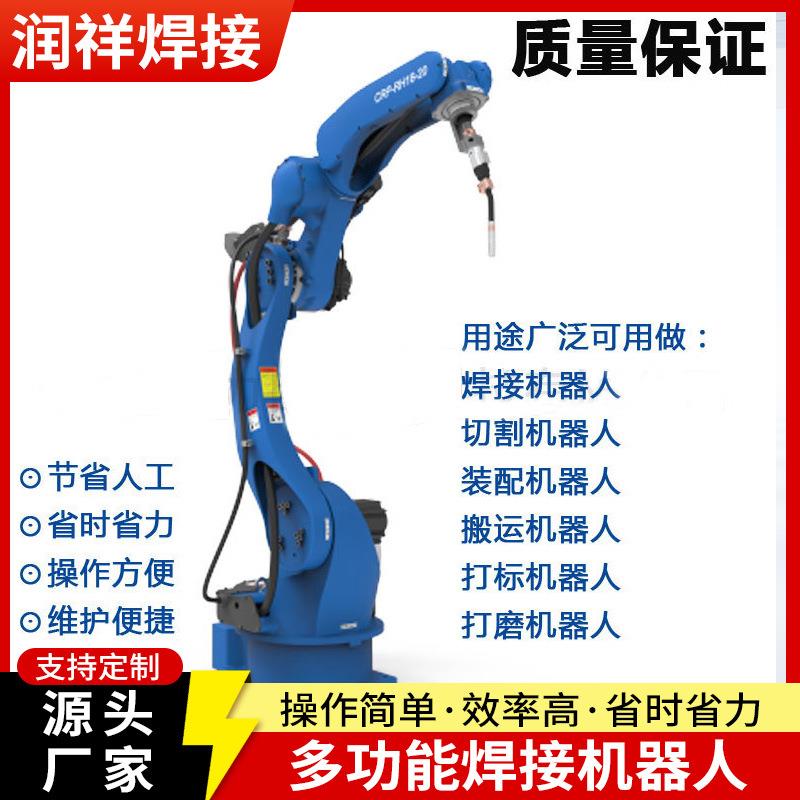 常州六轴机器人工业焊接机器人多关节二保焊机械手臂氩弧焊设备