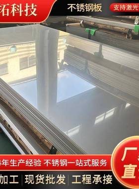 304不锈钢板201316L310S22052507不锈钢冷轧板镜面拉丝可切割