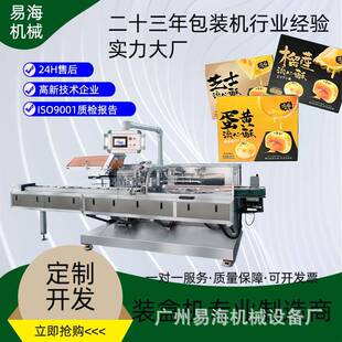 蛋黄酥全自动装盒机月饼蛋挞糕点定制装盒机自动拆盒折盒装盒