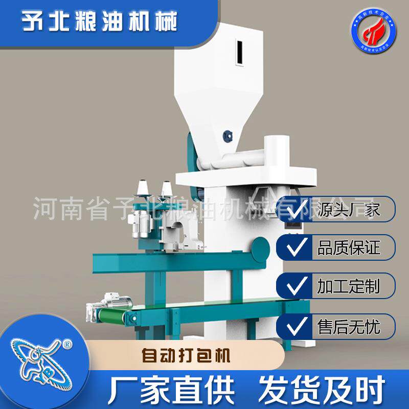 大米全自动颗粒打包机设备立式大型粉末多功能包装机机械加工厂家
